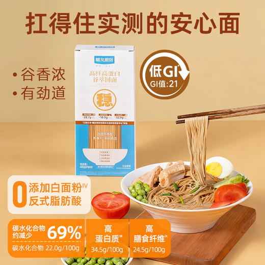 【糖友饱饱】低GI高纤高蛋白谷萃圆面 商品图0