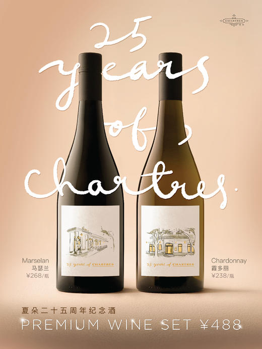 夏朵二十五周年纪念酒 商品图0