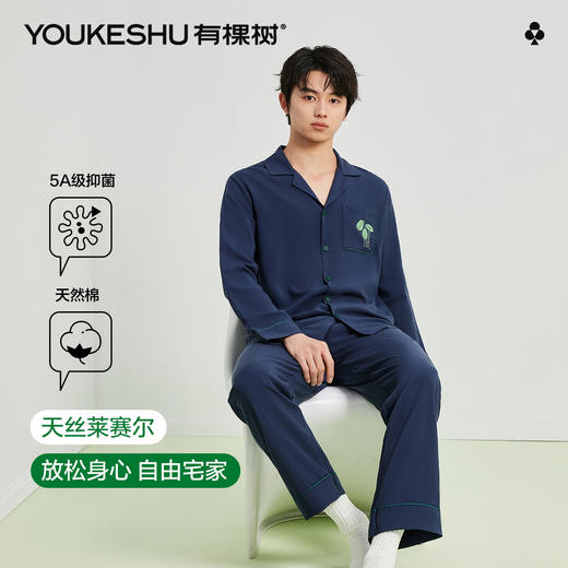 【清仓捡漏】【L-3XL】【有棵树】男士家居服天丝莱赛尔睡衣睡裤 商品图1