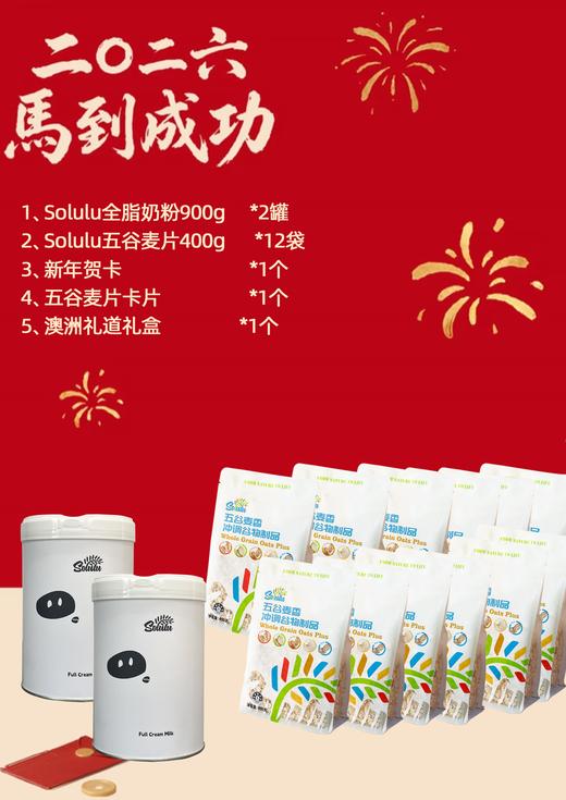 Solulu 新年礼道① —马到成功 商品图0