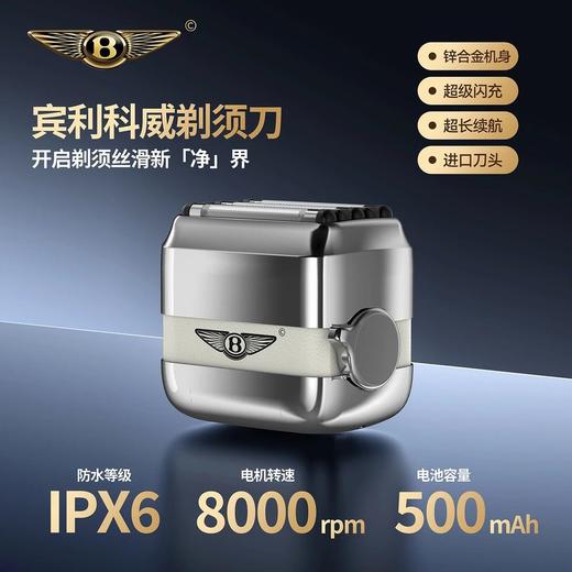 “情人节过年送礼必备”宾利科威 五刀头 剃须刀 自适应5刀头 不挑胡茬 超长续航 IPX6深度防水 锌合金机身 礼盒装 BT60 商品图1