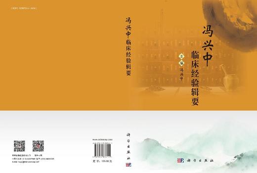 冯兴中临床经验辑要 商品图3