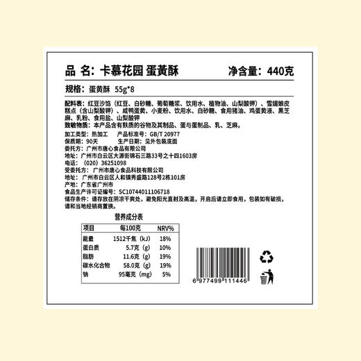 【国风点心 | 卡慕蛋黄酥礼盒装440g】精选优质食材，遵循传统工艺匠心制作，皮薄馅满包裹Q弹，4层馅料叠加一口满足，礼盒包装自用送人两相宜~ 商品图5