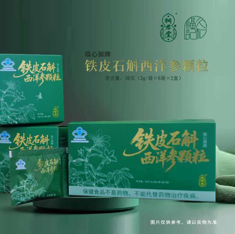桐君堂铁皮石斛西洋参颗粒