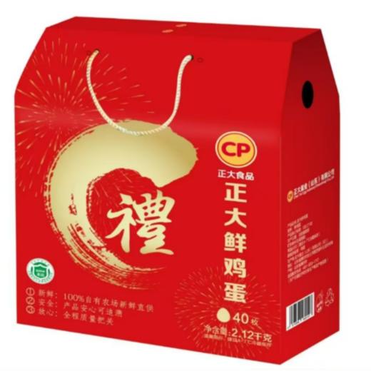 正大40枚装鲜鸡蛋礼盒 2.12kg/盒 商品图0
