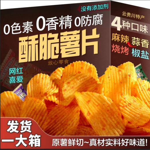 楚麻汉辣 原切非膨化土豆片土豆鲜果现切现炸75g/袋*4袋 四种口味19.7元 商品图0