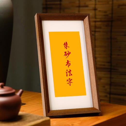 手绘文创 民间朱砂书法字 传统手写福 商品图3