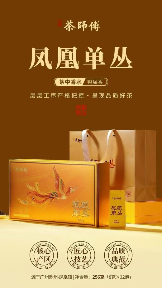 【年货茶礼】【茶师傅—凤凰单丛】鸭屎香，掌柜线下店爆买茶礼，线上直接蕞底价特惠分享，需要茶礼的茶友放心拍，性价比非常高 商品图0