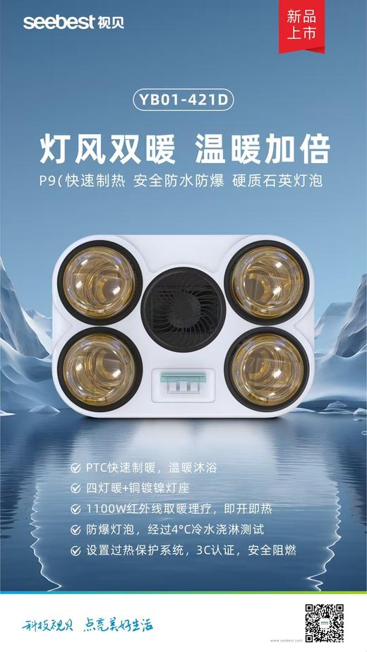 YB01-421D 4灯风暖壁挂 商品图0