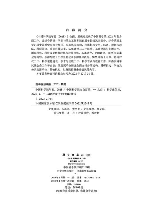 中国科学院年鉴（2023） 商品图2