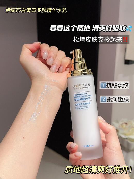 【修护抗老】伊丽莎白枫叶 多肽精华乳液 商品图4