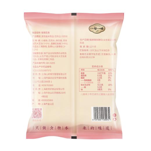 【一旬一味】玫瑰花卷速冻手工面点云南玫瑰早餐速食半成品 组合 商品图8