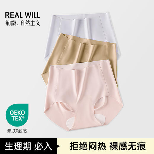 N2-【3条装】【含烟酰胺护肤  桑蚕丝底档  10A抑菌】润微内裤女裸感隐形无痕不夹臀烟酰胺桑蚕丝低档抗菌三角裤  粉粉裤+隐形裤2.0 商品图0