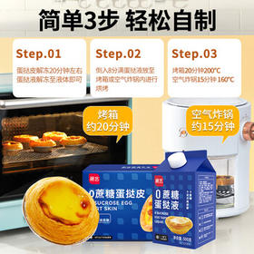 展艺 0蔗糖蛋挞皮480g 24个装 蛋挞皮蛋挞液套餐 源头直发 一件包邮