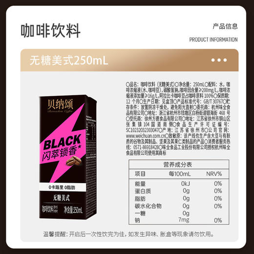 贝纳颂常温无糖美式 250mL 商品图4
