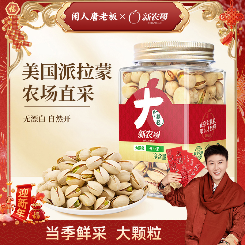 [唐老板专属]新农哥大颗粒开心果225g/罐装新货原色无漂白自然开口孕妇解馋坚果配料干净休闲零食