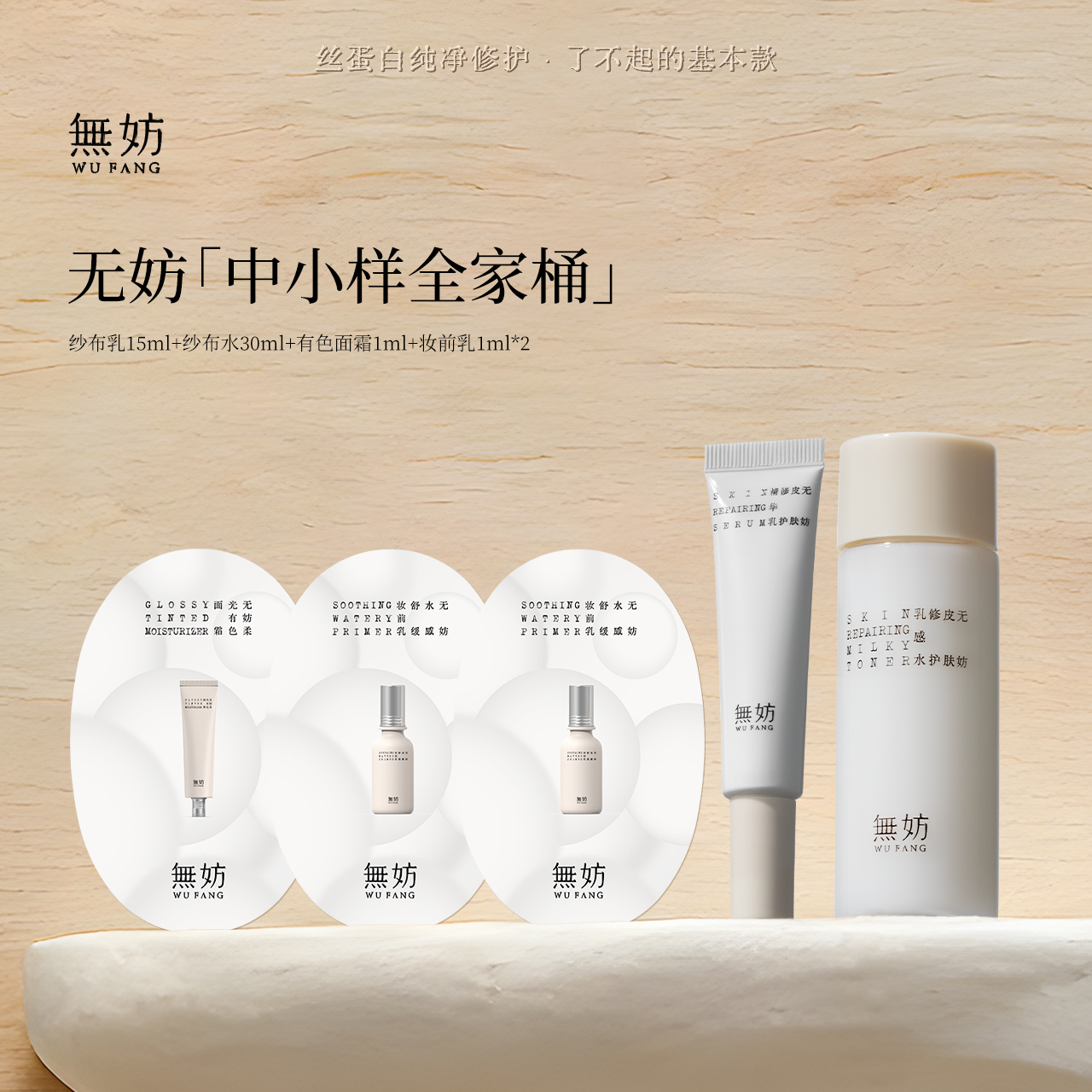无妨纱布水乳组合小样全家桶