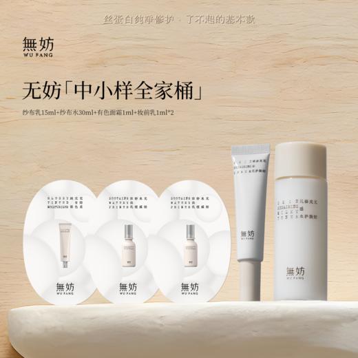 无妨纱布水乳组合小样全家桶 商品图0