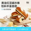 短保面包·新鲜预定10天发货！【私域专属】不添加白砂糖！哥本黄油红豆碱水墩墩 绵密红豆沙夹心 多重口感与美味 商品缩略图0