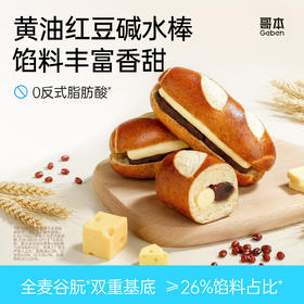 短保面包·新鲜预定10天发货！【私域专属】不添加白砂糖！哥本黄油红豆碱水墩墩 绵密红豆沙夹心 多重口感与美味