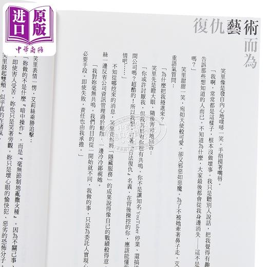 预售 【中商原版】轻小说 复仇艺术而为 三日市零 台版轻小说 台湾角川出版 商品图2