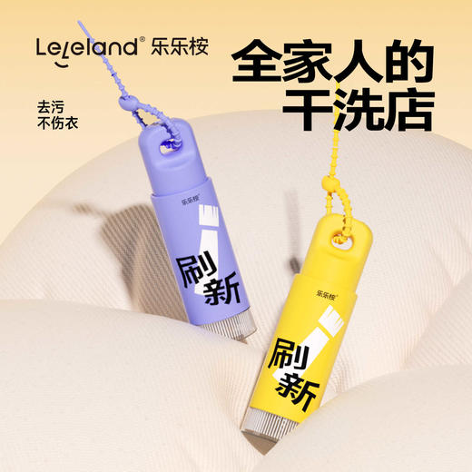 乐乐桉 衣物刷刷净60ml 商品图0