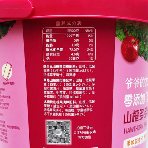 爷爷的农场零添加缤纷山楂多多果肉棒228g 商品图6