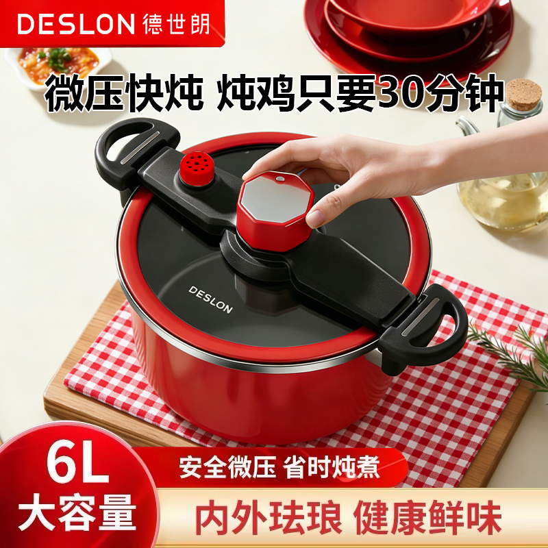 德世朗钛珐琅微压营养锅DFS-T842DZ