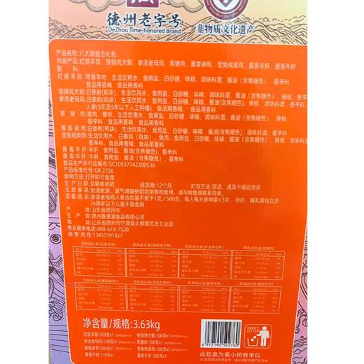 黄河故礼3.63kg八大碗礼盒 商品图1