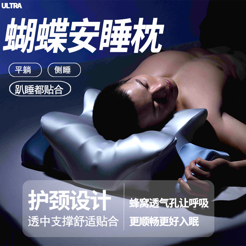 【专利蝴蝶翼仿生造型 6大分区 3秒慢回弹】Ultra Plant深睡系列蝴蝶枕（专利号：ZL202430788596.0）