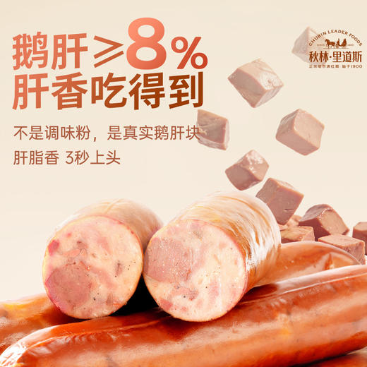 秋林里道斯鹅肝肠——1100g 商品图1