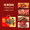 广州酒家大四喜腊味礼盒500g 商品缩略图1