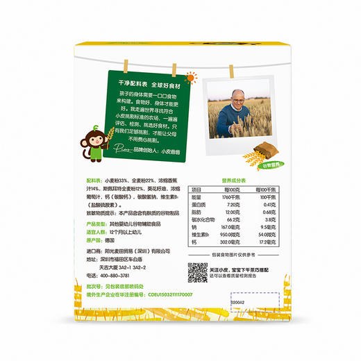 小皮斯佩耳特小麦香蕉饼干80g 商品图2