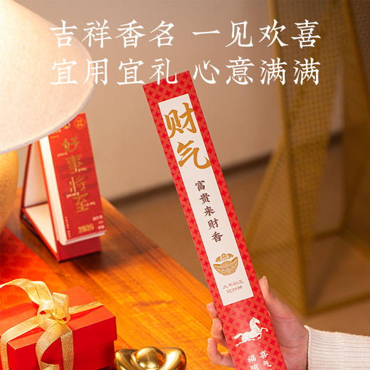 新年吉香，接鸿运当头！一香一愿，新春七天、祈福大满贯！附赠祈福证，福随香至，喜气盈门 商品图2