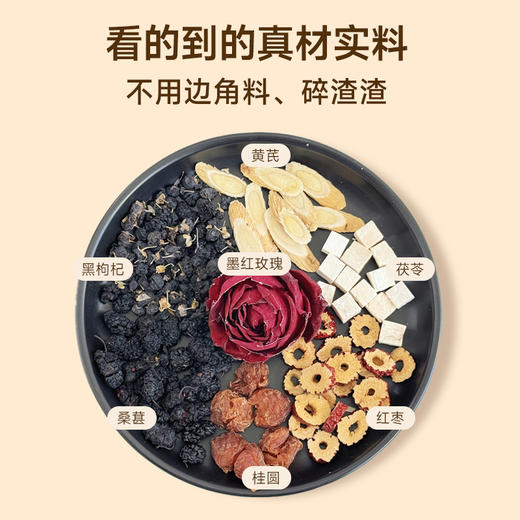 【黑枸杞玫瑰桑葚茶】210g(30克*7包)/袋 独立包装精心搭配办公室养生茶 商品图1