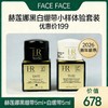 【2026新年新惠】赫莲娜 黑绷带+白绷带面霜小样套装 5ml+5ml(限时特惠) 商品缩略图0