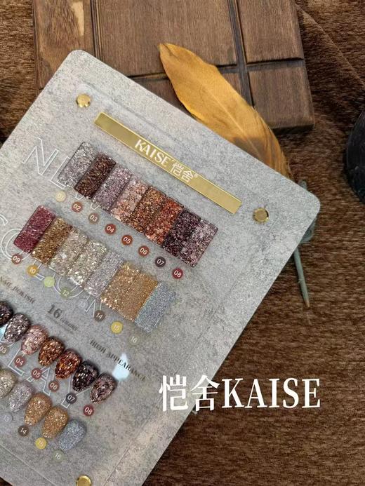恺舍KAISE16色埃及秘境亮片 商品图1