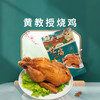 【南京农业大学 黄教授烧鸡】线下门店款精品烧鸡，老南京特色卤味 鲜香酥嫩 商品缩略图0