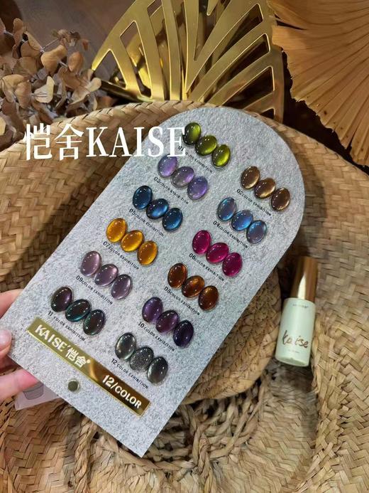 KAISE恺舍12色画境极光猫眼 商品图3