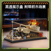 【新品】森宝积木PLZ05自行榴弹炮拼装高透展示盒国产模型玩具积木男礼物 商品缩略图2
