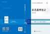 医药数理统计（第7版） 商品缩略图3