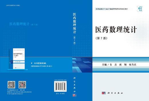 医药数理统计（第7版） 商品图3