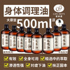 【药油 身体按摩油】500ml  99元2支任选 发热油不发热油艾草油肩颈油玫瑰油姜油舒缓油刮痧油经络油 商品缩略图9