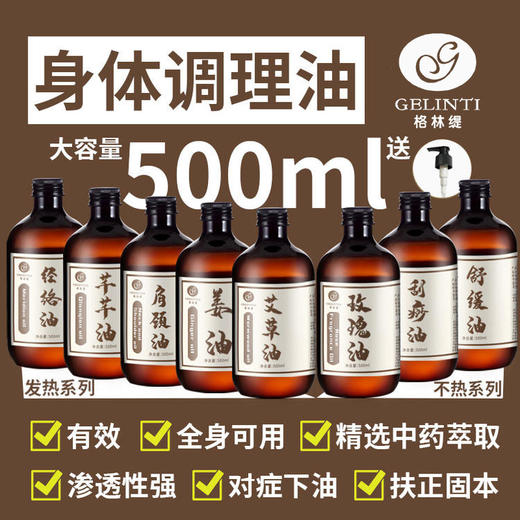 【药油 身体按摩油】500ml  99元2支任选 发热油不发热油艾草油肩颈油玫瑰油姜油舒缓油刮痧油经络油 商品图9