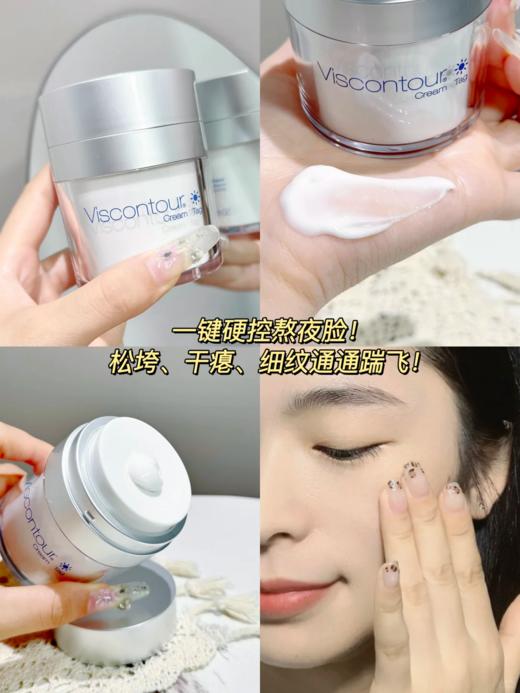 viscontour维诗朵德国玻尿酸亢皱修护乳霜滋润紧致面霜50ml  商品图3