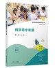 科学幼小衔接 商品缩略图1