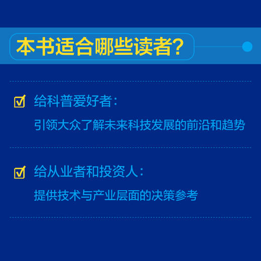 量子科技如何改变我们的生活 商品图4