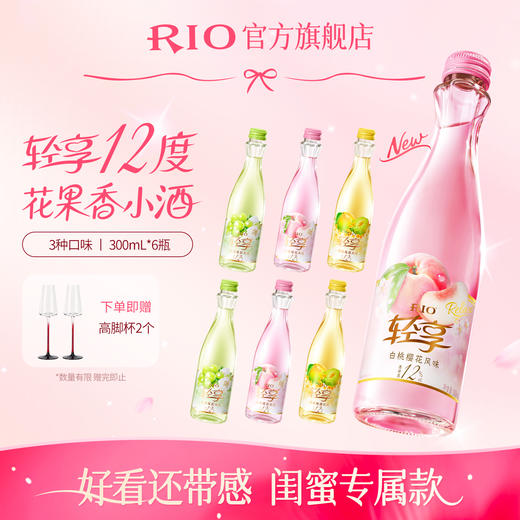 RIO锐澳12度轻享300ml*6瓶低度酒伴手礼女士订婚果酒预调鸡尾酒 商品图0
