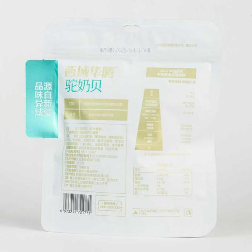 【军垦】西域华腾 驼奶贝 108克 2袋 商品图1