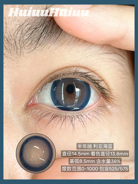 【半年抛大直径】LVYCON-利亚海蓝-14.5mm【半年抛0-1000度 含525/575】